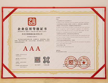企業信用（yòng）等級證書