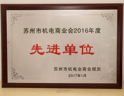 機電商業先進單位