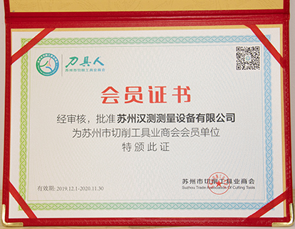 會員（yuán）證書