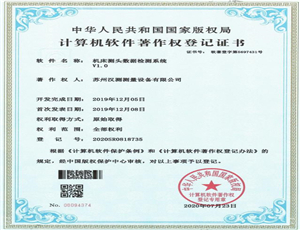 機床測頭數據檢測係統