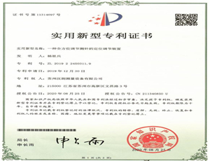 定位測針調節（jiē）裝置