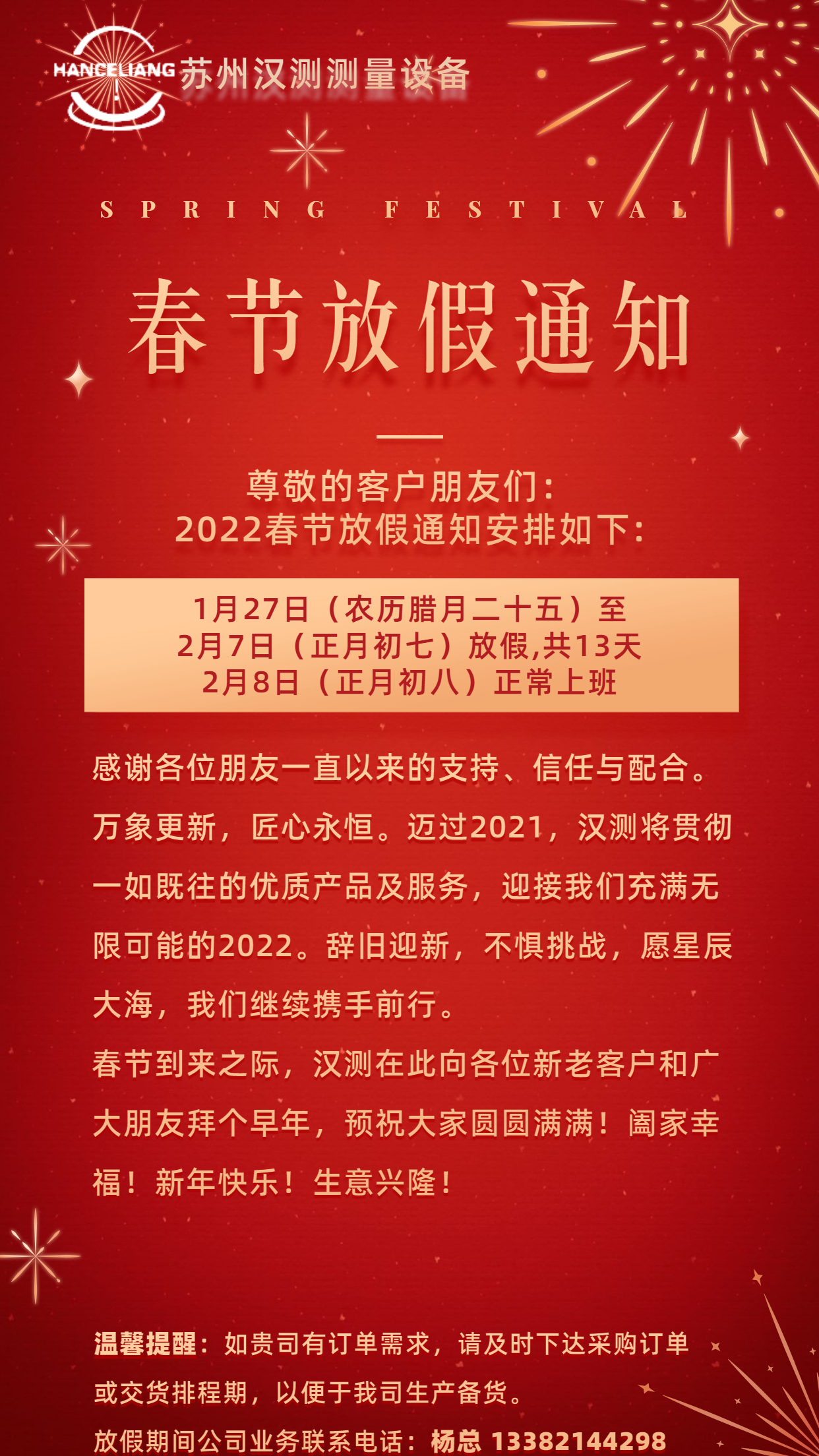 牛年春節放假通（tōng）知手機海報.jpg