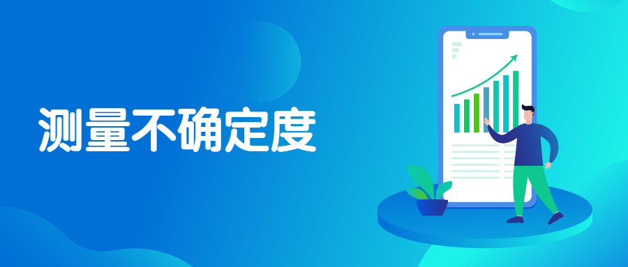 測量不確定度的來源分(fèn)類 測量不確(què)定度(dù)的來源分類